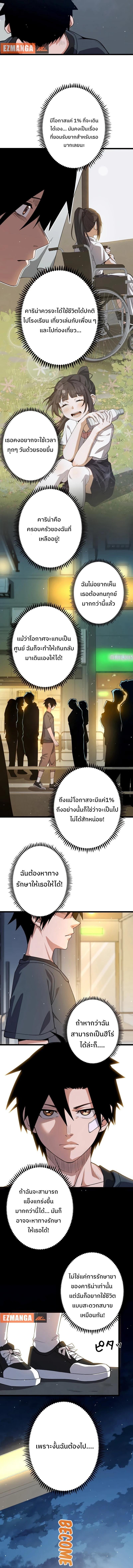 Become the Strongest Hero Through the Cheat System กลายเป็นฮีโร่ที่แข็งแกร่งที่สุดด้วยระบบโกงสุดเทพ ตอนที่ 3 หน้า 5