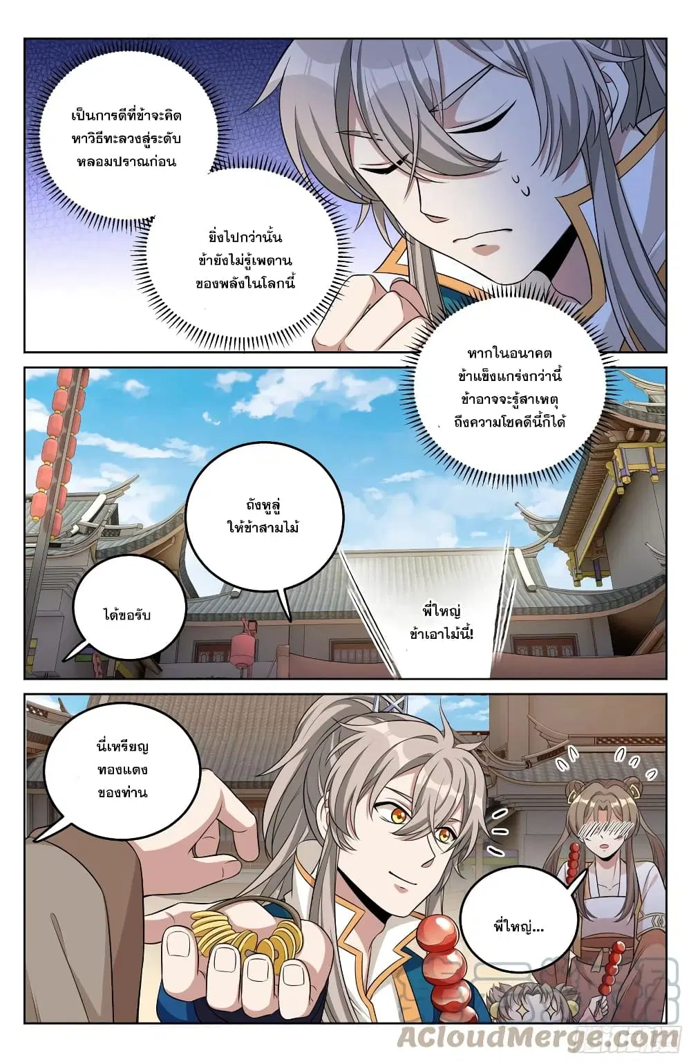 Nightwatcher ตอนที่ 26 หน้า 5