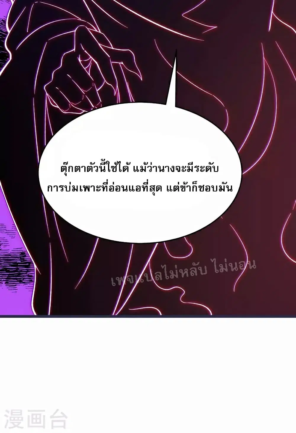 My Harem is All Female Students ตอนที่ 46 หน้า 6