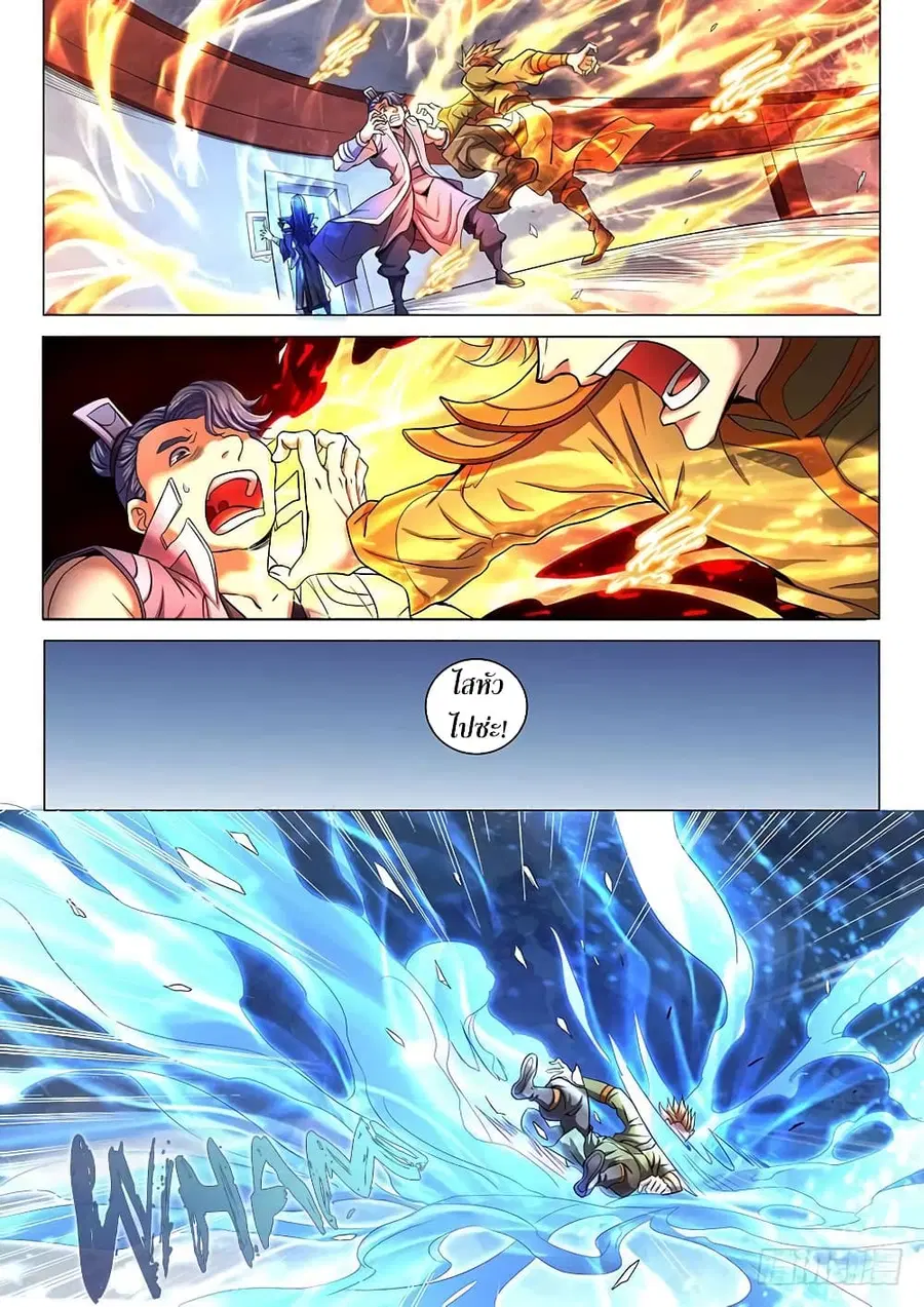 God of Martial Arts ตอนที่ 204 หน้า 7