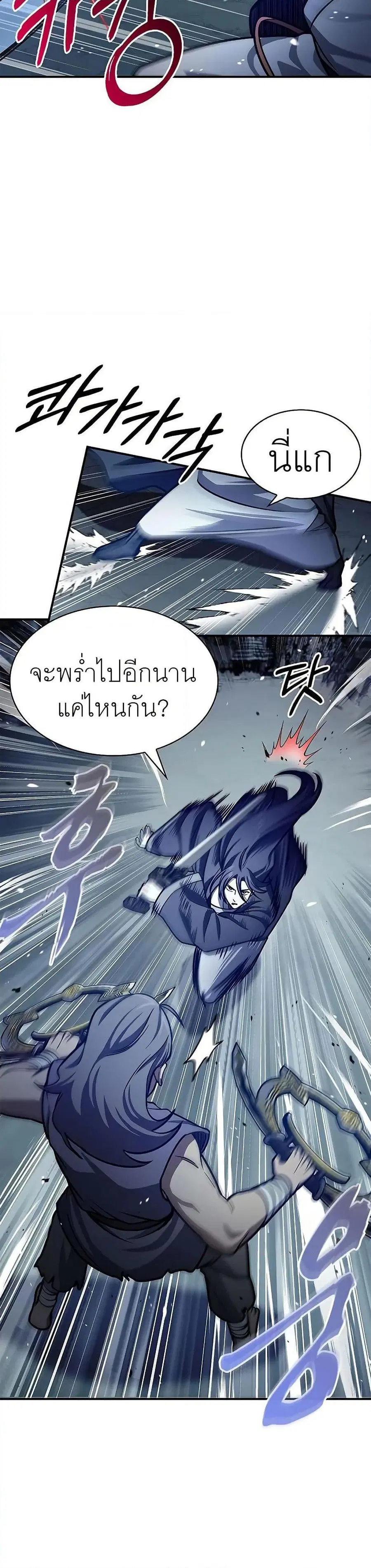 Heavenly Grand Archive’s Young Master ตอนที่ 54 หน้า 41