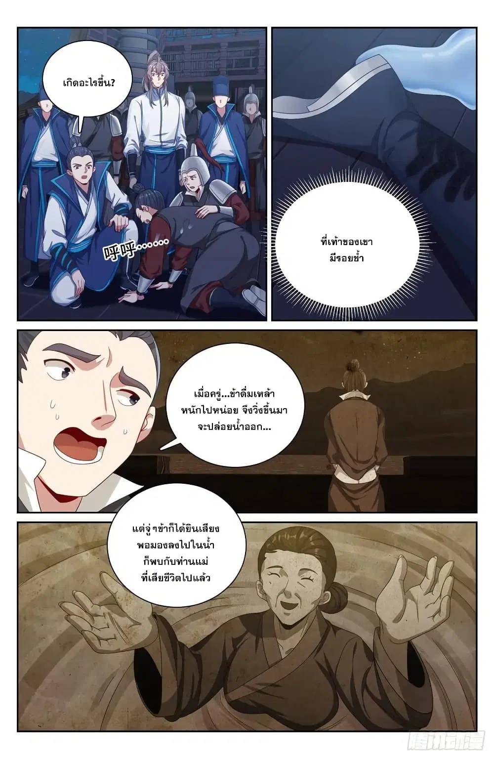 Nightwatcher ตอนที่ 225 หน้า 13