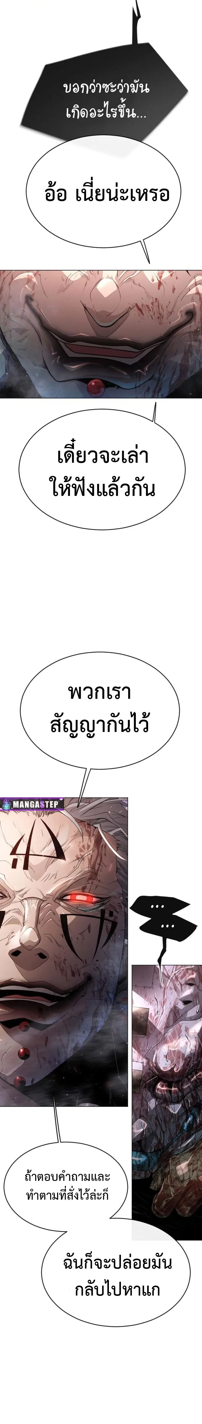 Superhuman Era ตอนที่ 140 หน้า 12