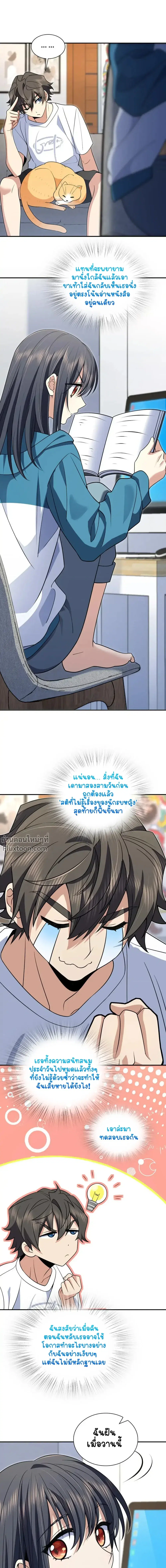 My Wife Is From a Thousand Years Ago ตอนที่ 189 หน้า 7