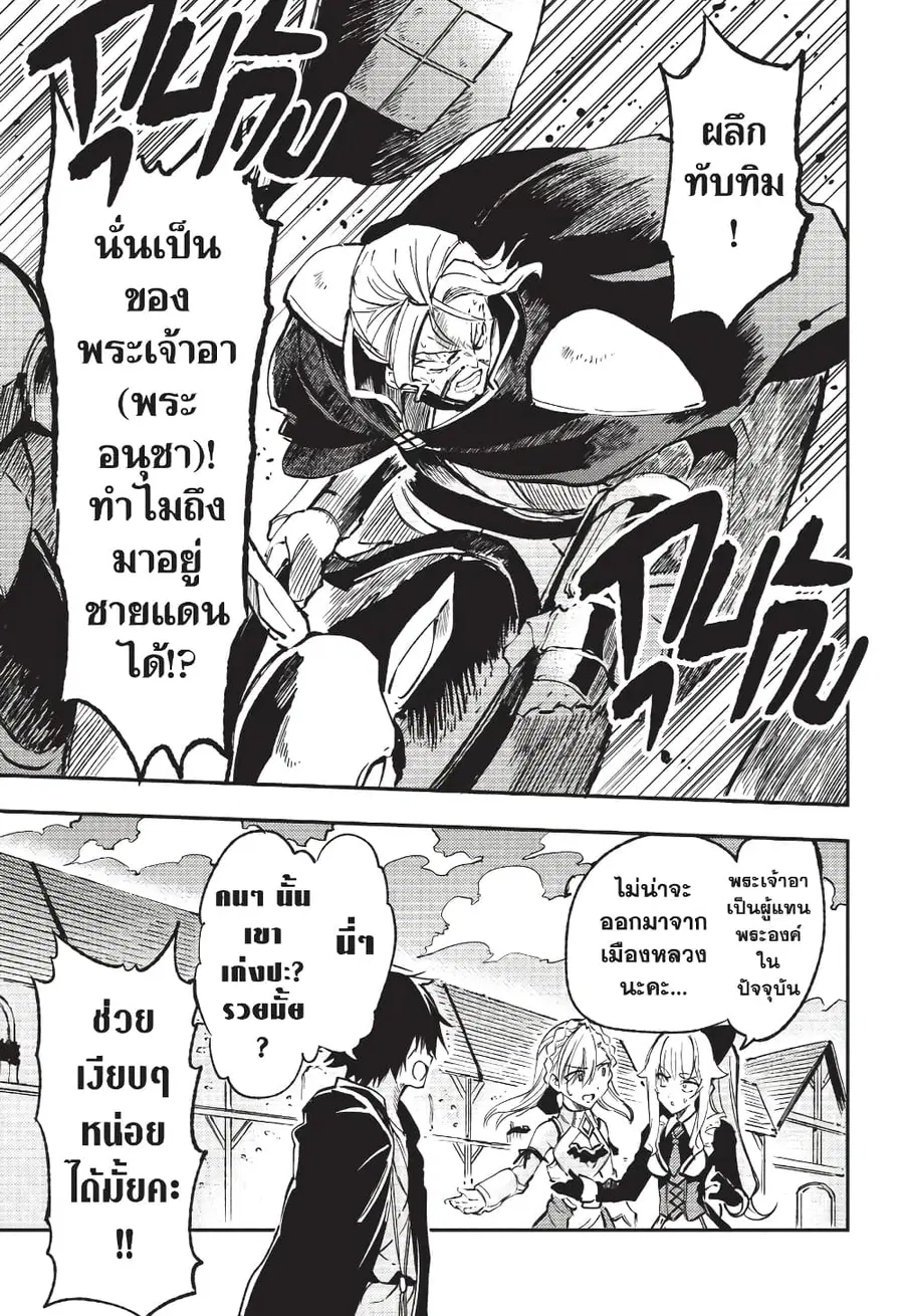 Hitoribocchi no Isekai Kouryaku ตอนที่ 131 หน้า 10