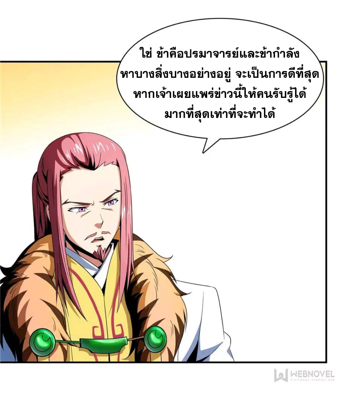 Library to Heaven’s Path ตอนที่ 72 หน้า 25
