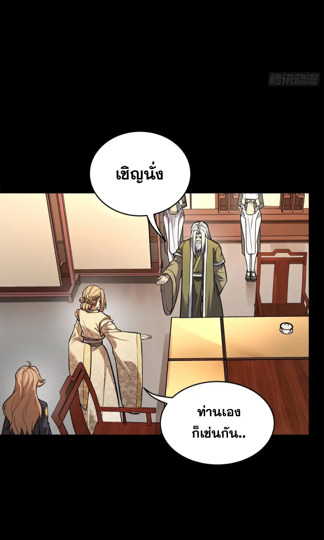 Legend of Star General ตอนที่ 196 หน้า 5