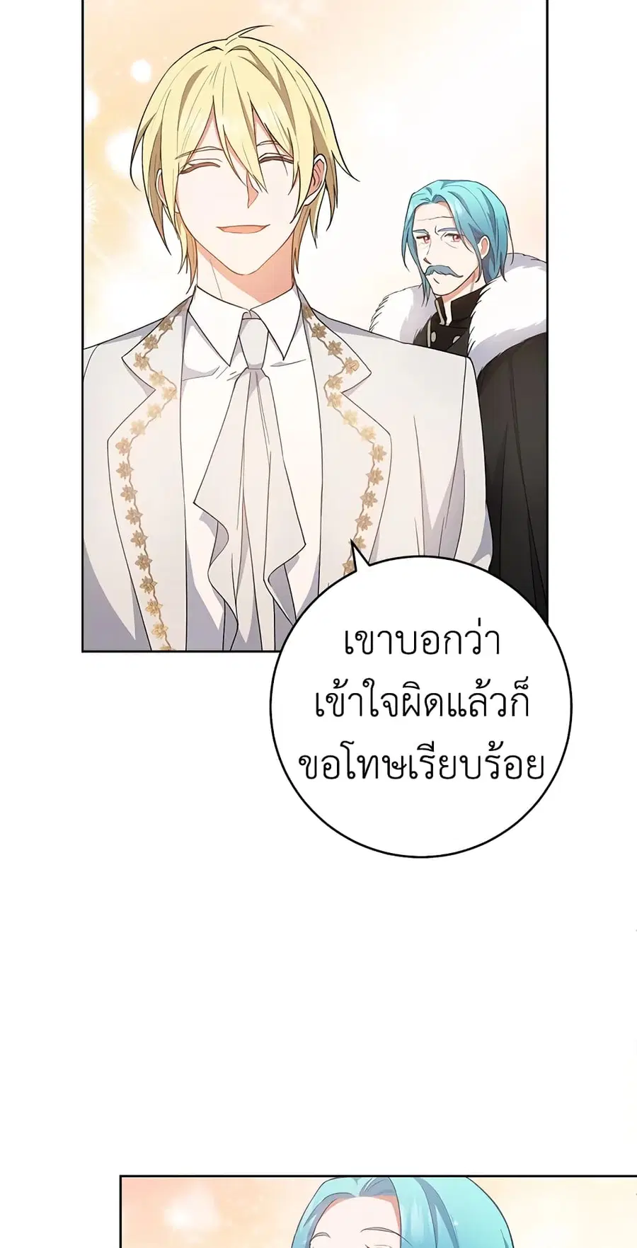 The Young Lady Is a Royal Chef ตอนที่ 64 หน้า 52