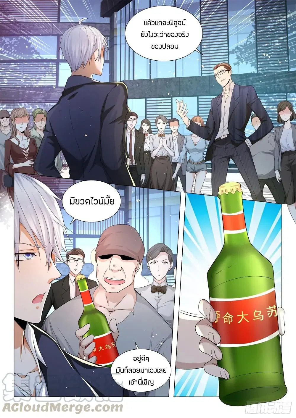 Shen Hao’s Heavenly Fall System ตอนที่ 82 หน้า 11