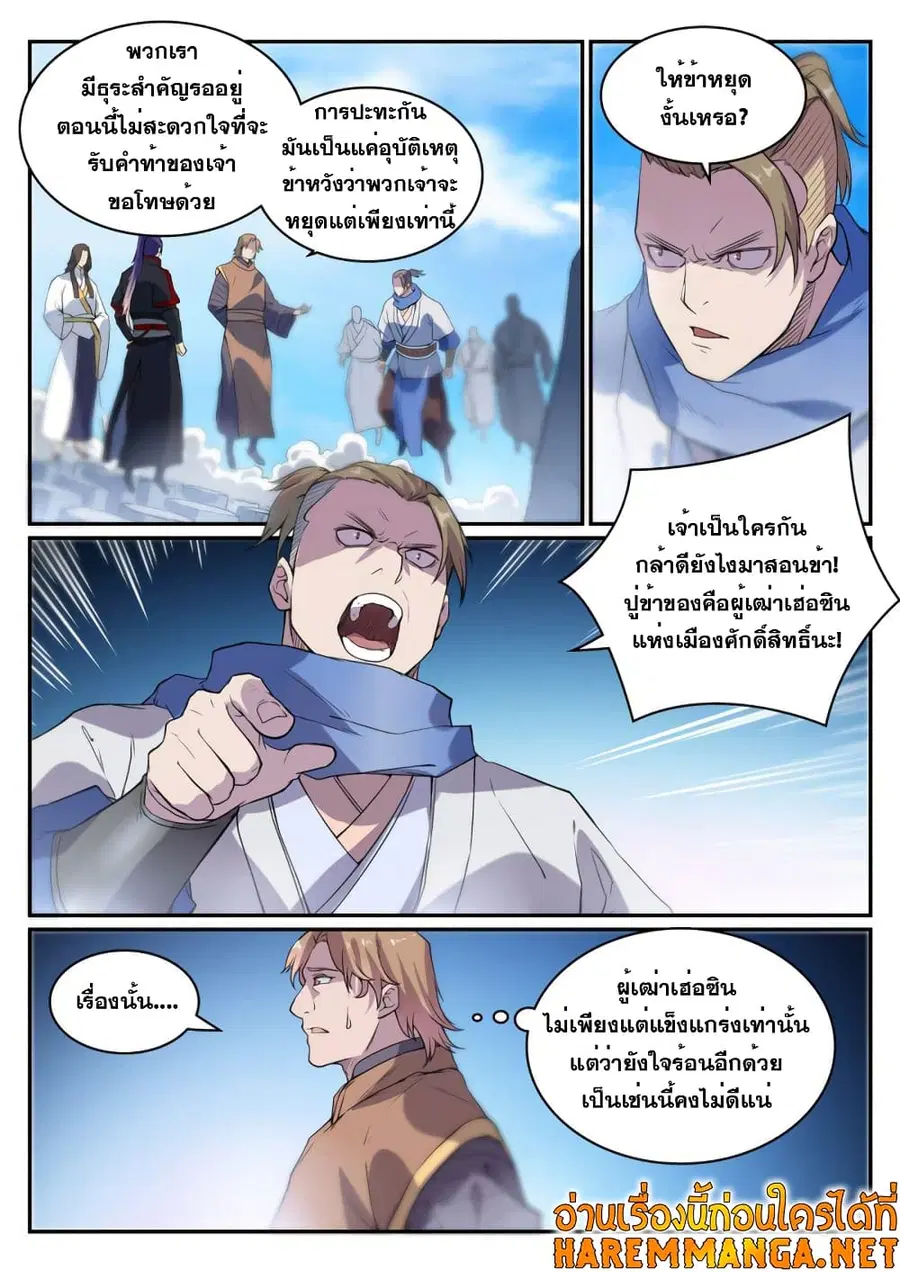 Bailian Chengshen ตอนที่ 501 หน้า 4