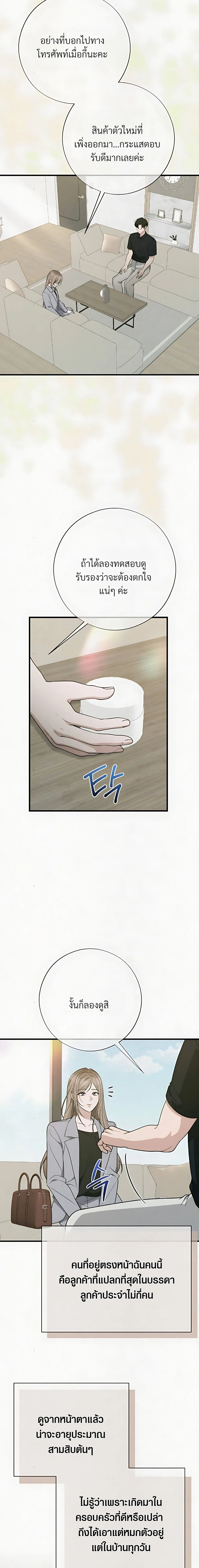 Grey Bonds of Love – พันธนาการรักสีเทา ตอนที่ 2 หน้า 5