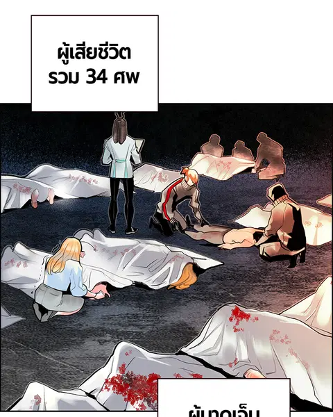 Jungle Juice ตอนที่ 68 หน้า 102