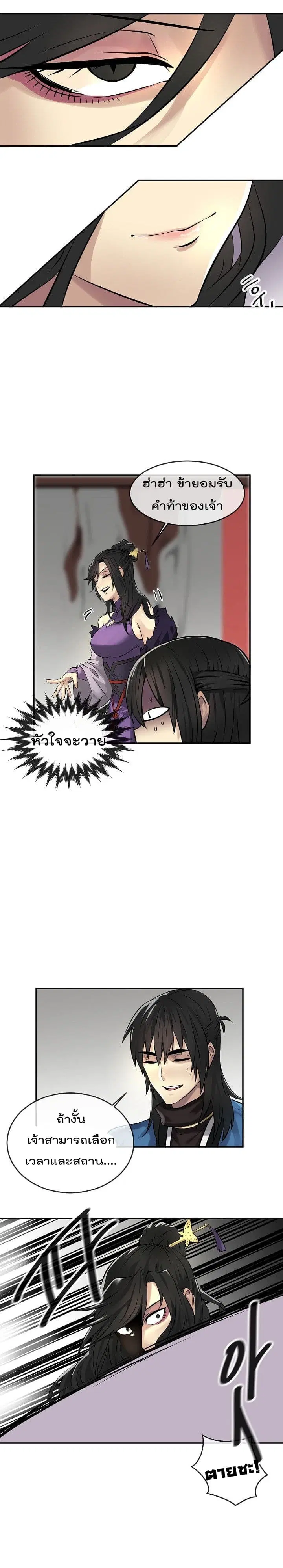 Volcanic Age ตอนที่ 43 หน้า 15