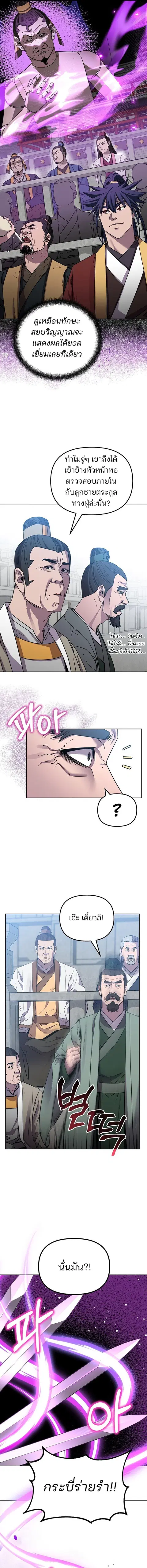 The Reborn Ranker Chronicles ตอนที่ 122 หน้า 10