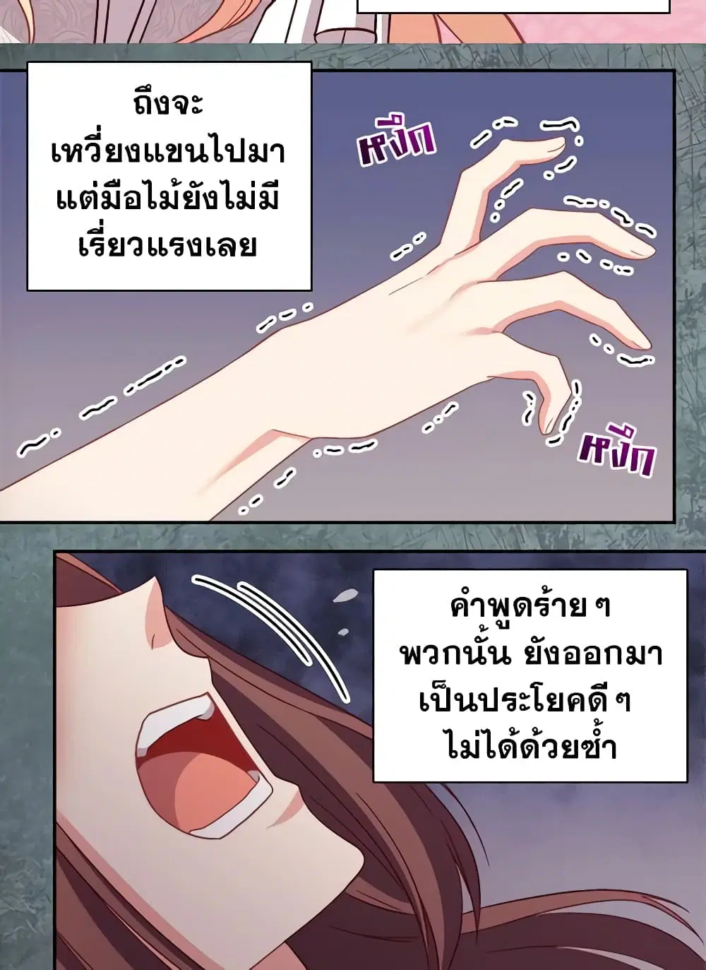 What It Takes to be a Villainess ตอนที่ 114 หน้า 4