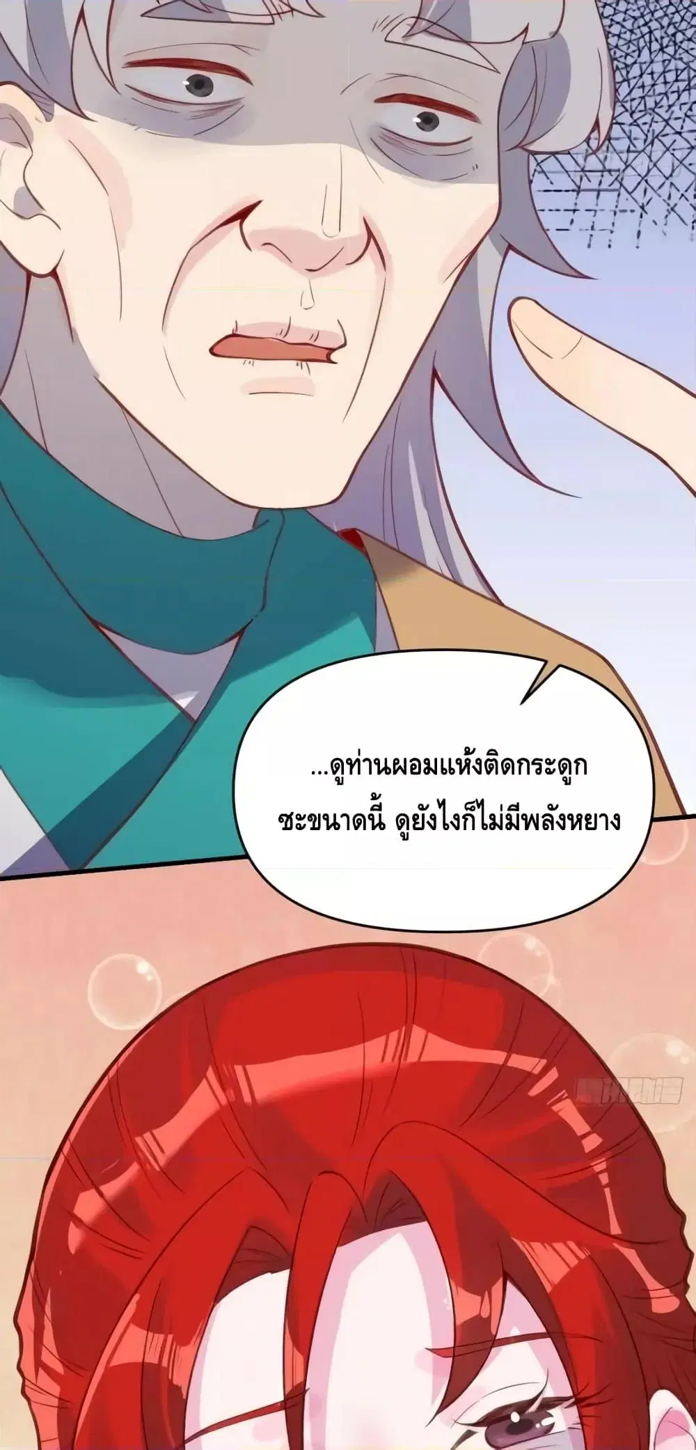 It Turns Out That I Am A Big Cultivator ตอนที่ 146 หน้า 40
