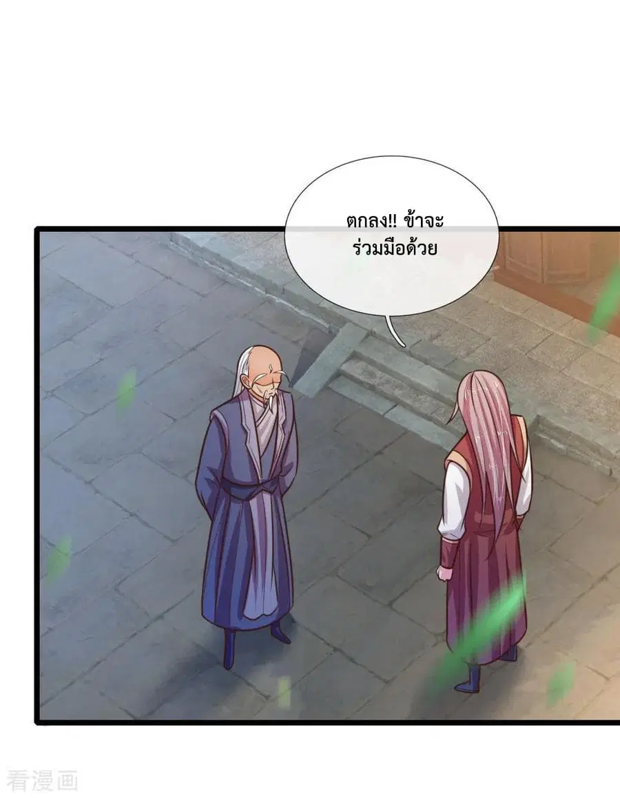 Shenwu Tianzun ตอนที่ 90 หน้า 21