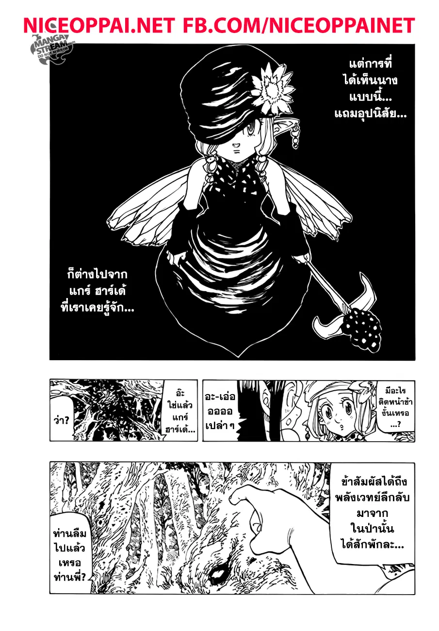 Nanatsu no Taizai ตอนที่ 203 หน้า 14