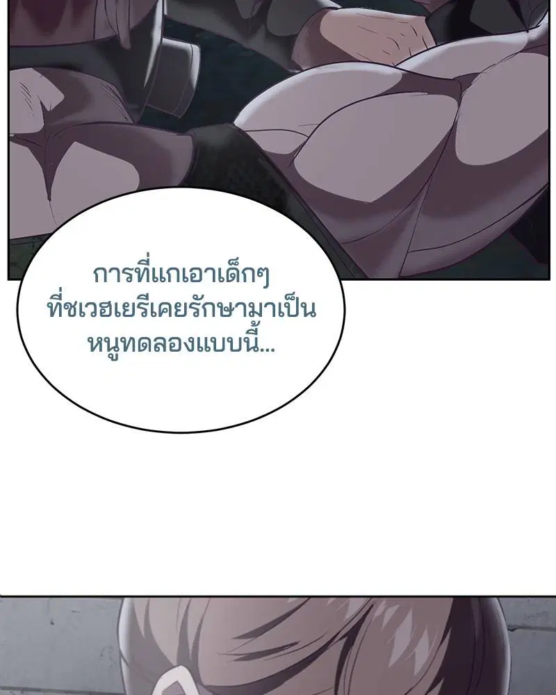 The Boy of Death ตอนที่ 87 หน้า 174