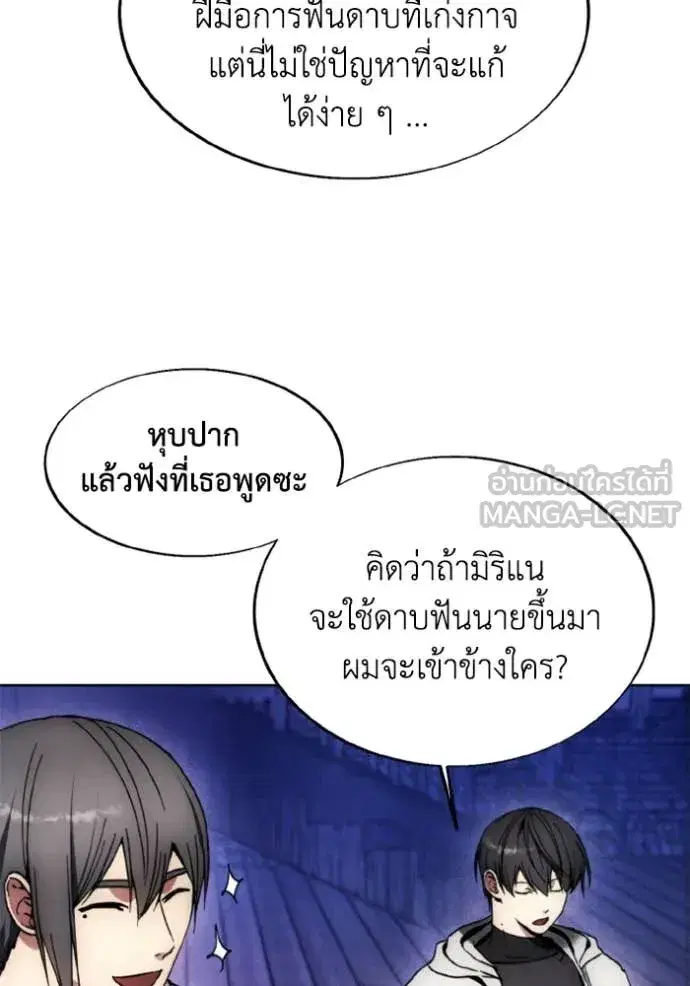 How to Live as a Villain ตอนที่ 184 หน้า 44