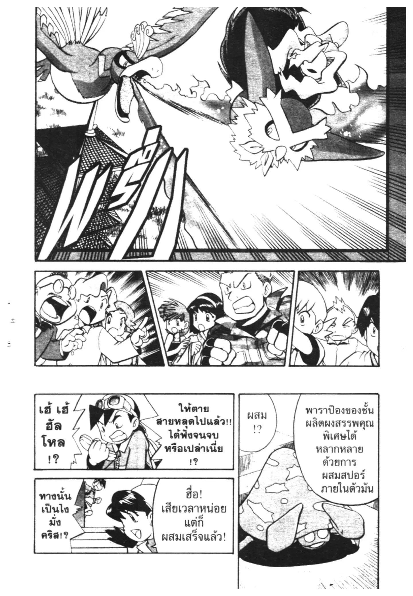 Pokémon ตอนที่ 165 หน้า 7