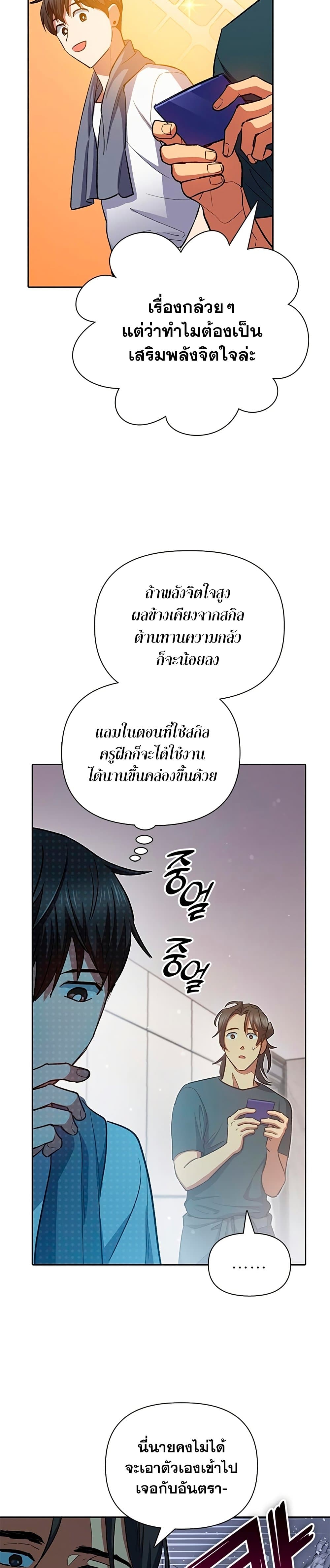 My S-Class Hunters (The S-Classes That I Raised) ตอนที่ 70 หน้า 33