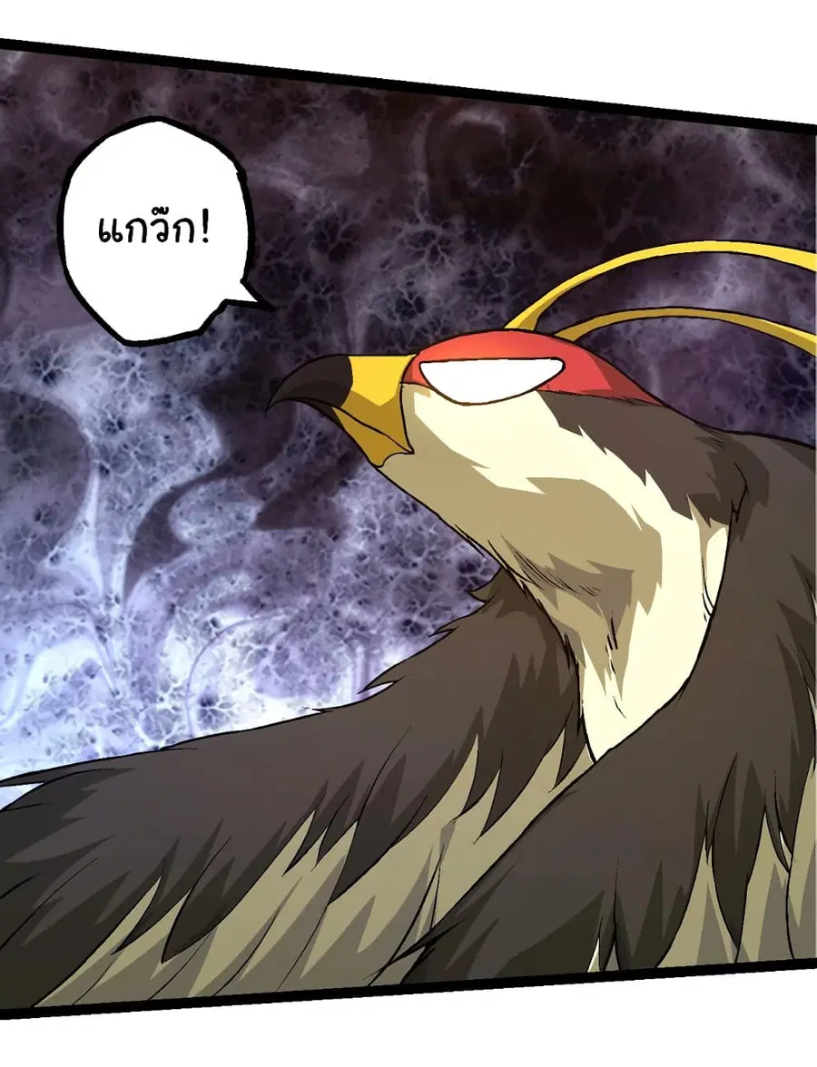 Evolution from the Big Tree ตอนที่ 86 หน้า 43