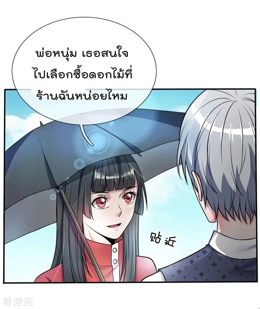 I’m the Great Immortal ตอนที่ 6 หน้า 7
