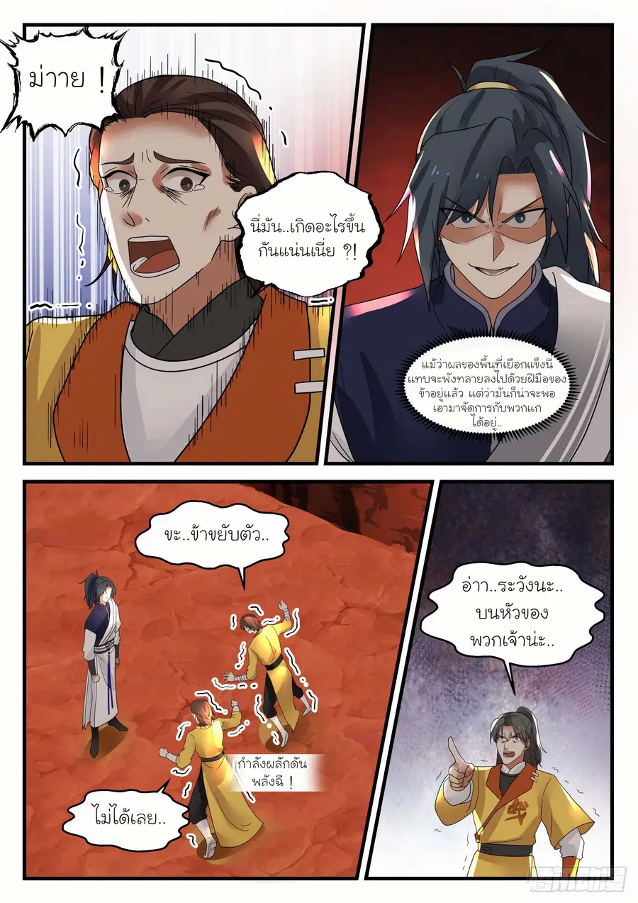 Martial Peak ตอนที่ 1109 หน้า 7
