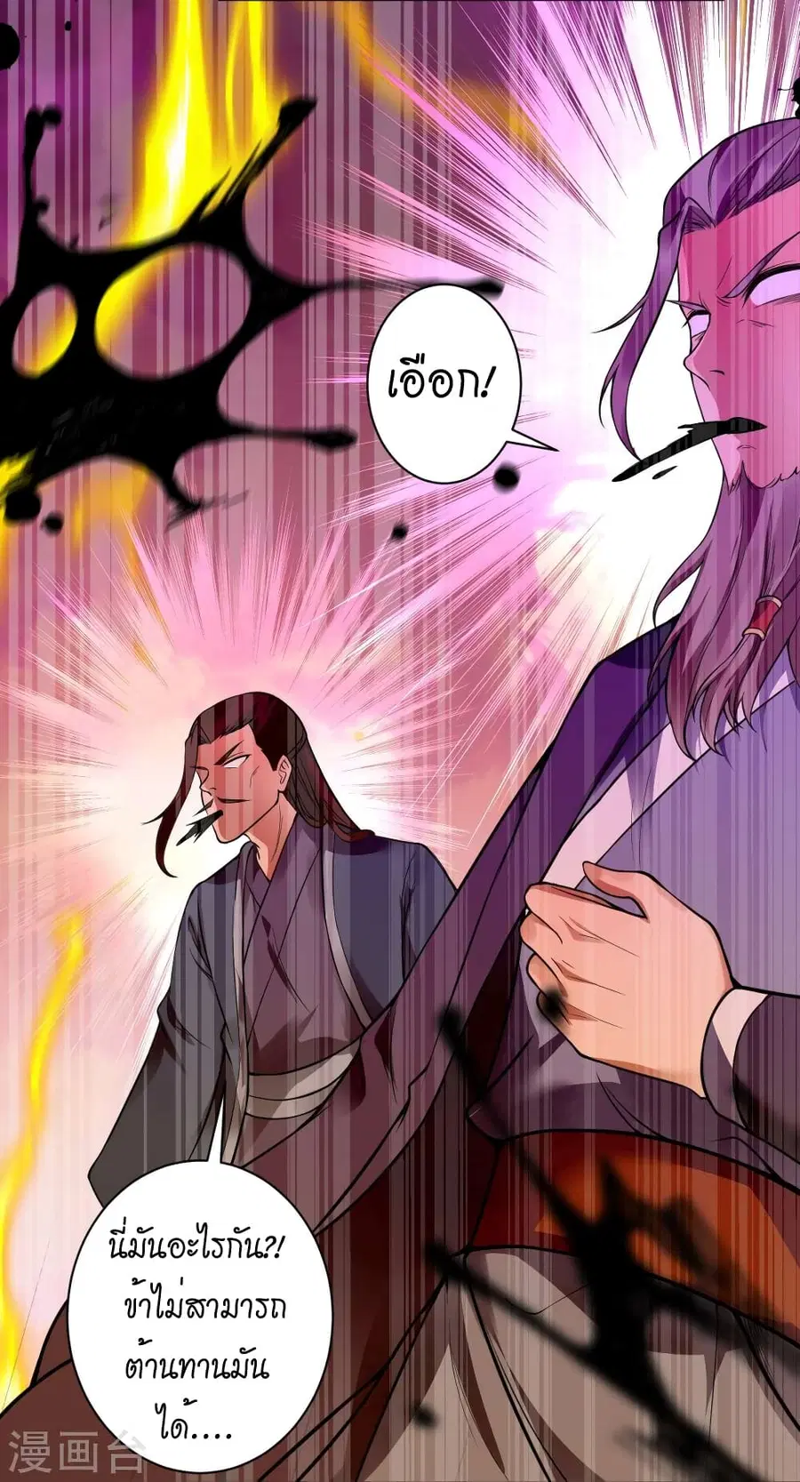 Against the Gods ตอนที่ 515 หน้า 53