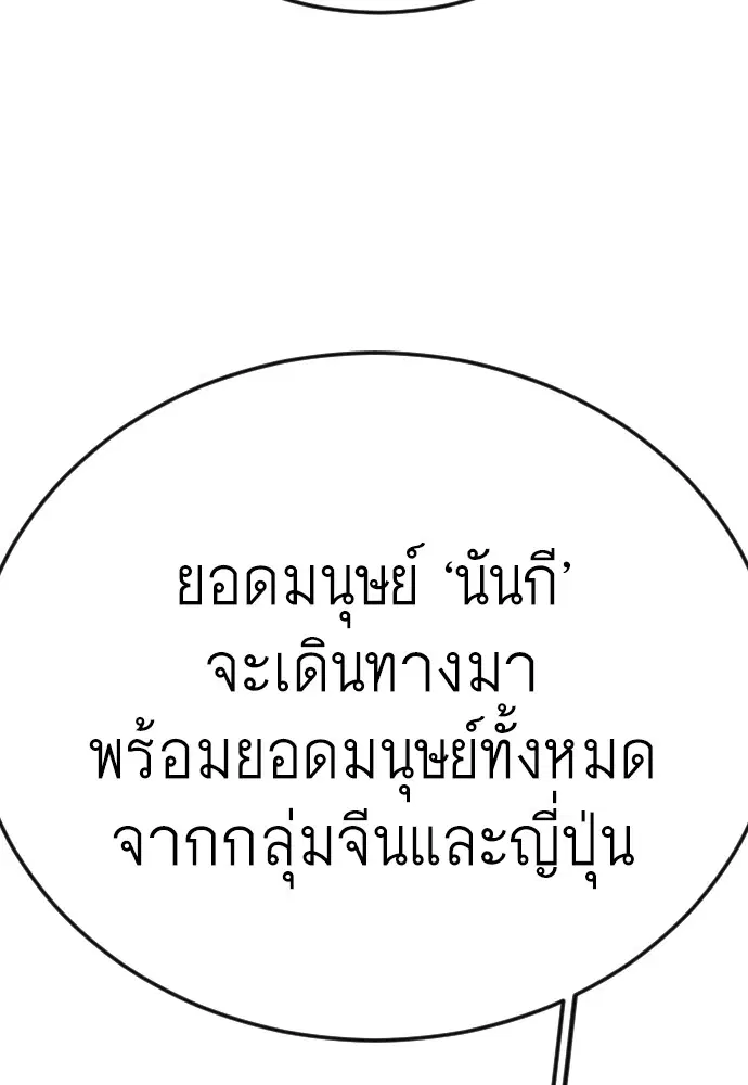 Superhuman Era ตอนที่ 183 หน้า 105