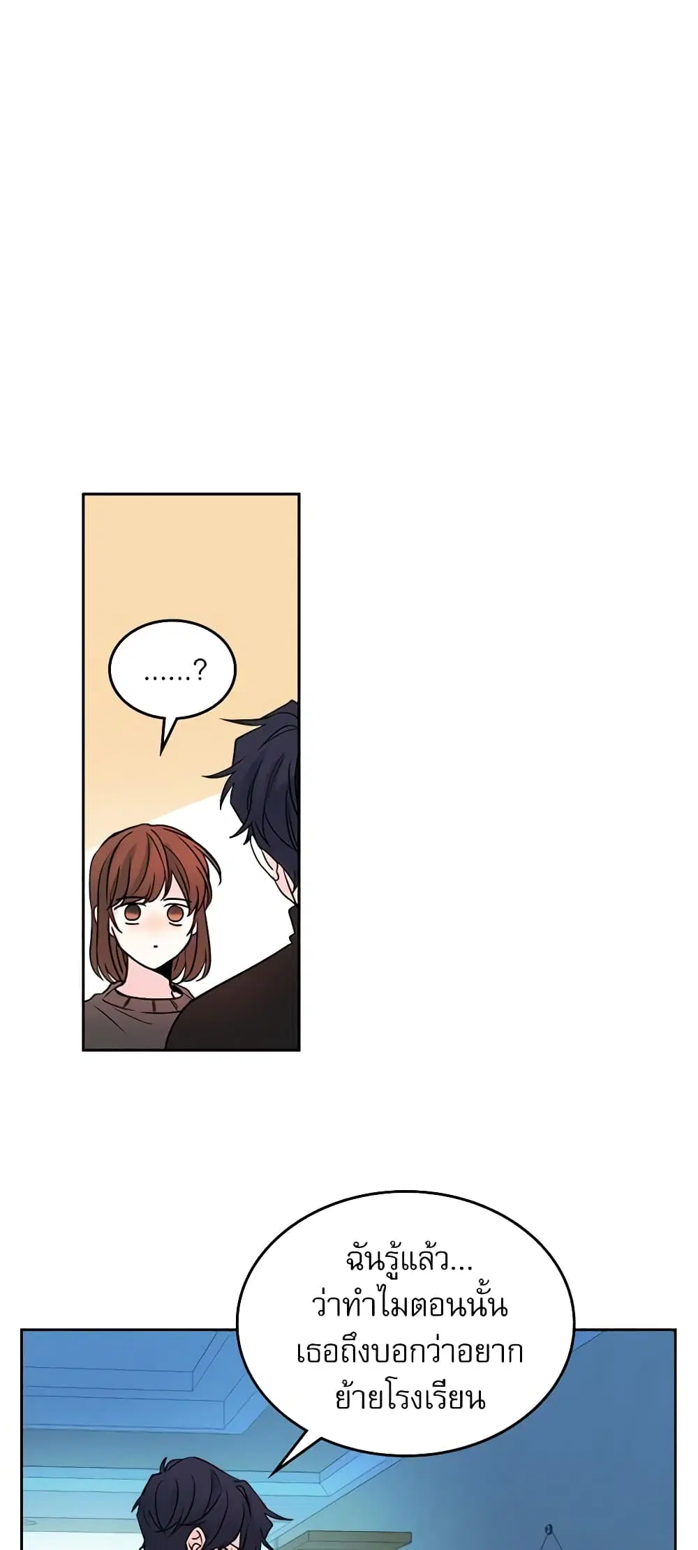 My Life as an Internet Novel ตอนที่ 29 หน้า 23