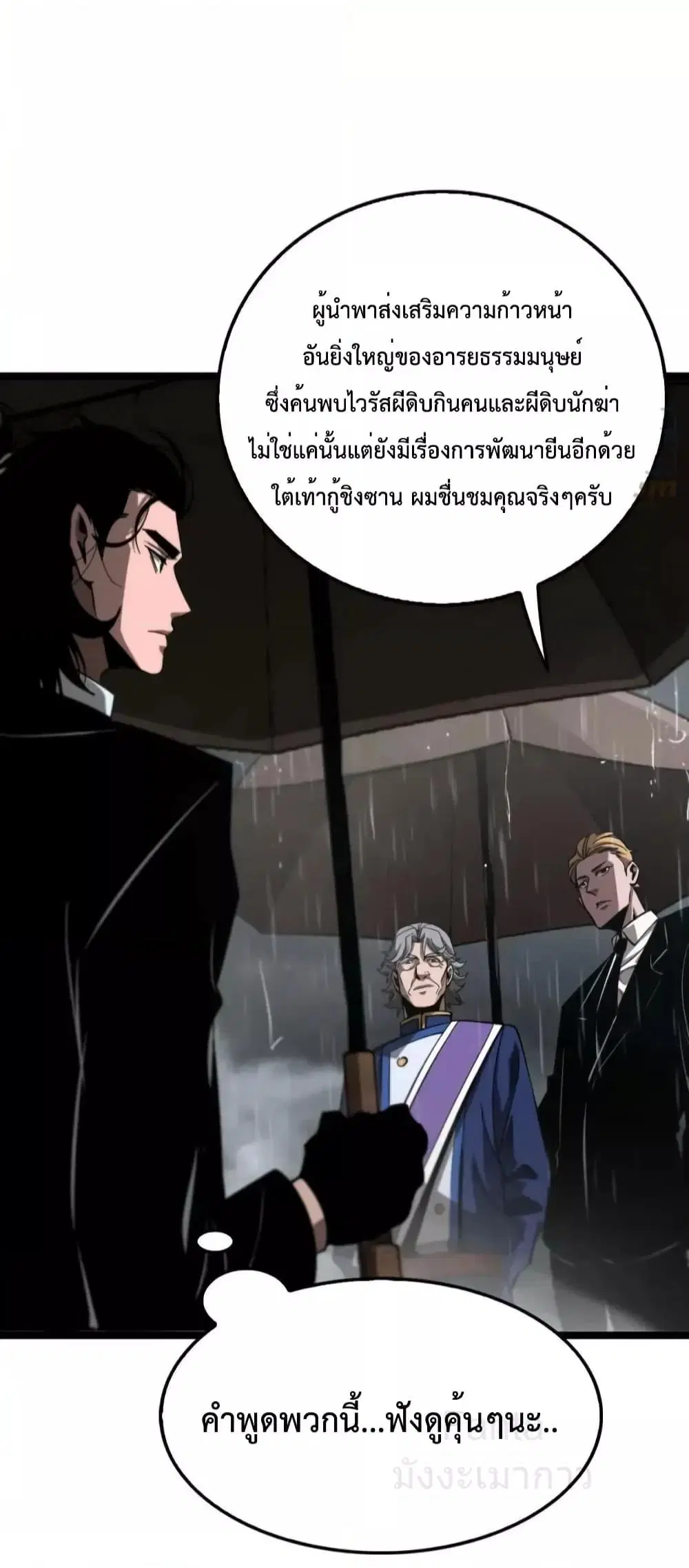 World’s Apocalypse Online ตอนที่ 211 หน้า 39