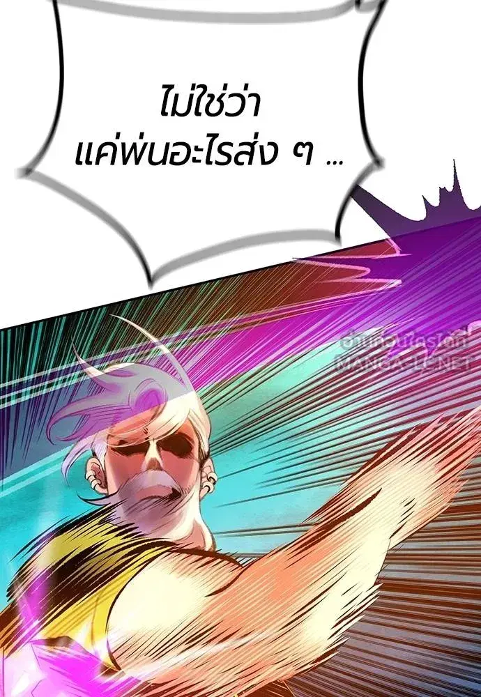 Jungle Juice ตอนที่ 151 หน้า 106