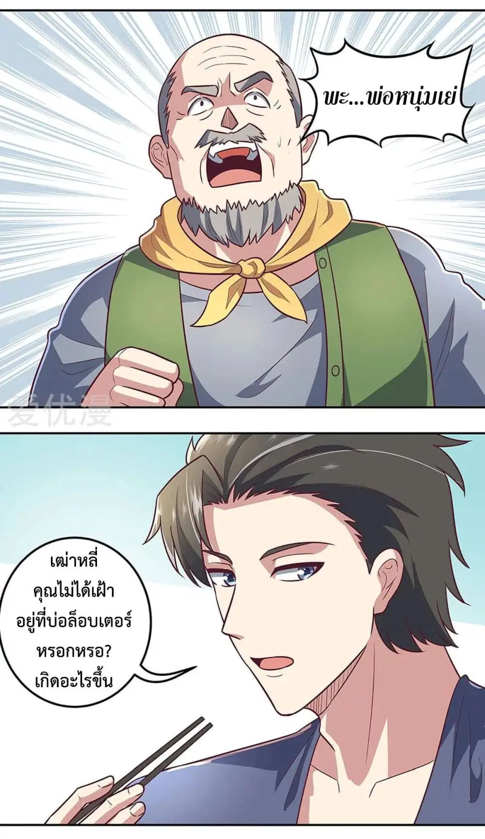 The Super Doctor From 2089 ตอนที่ 100 หน้า 10