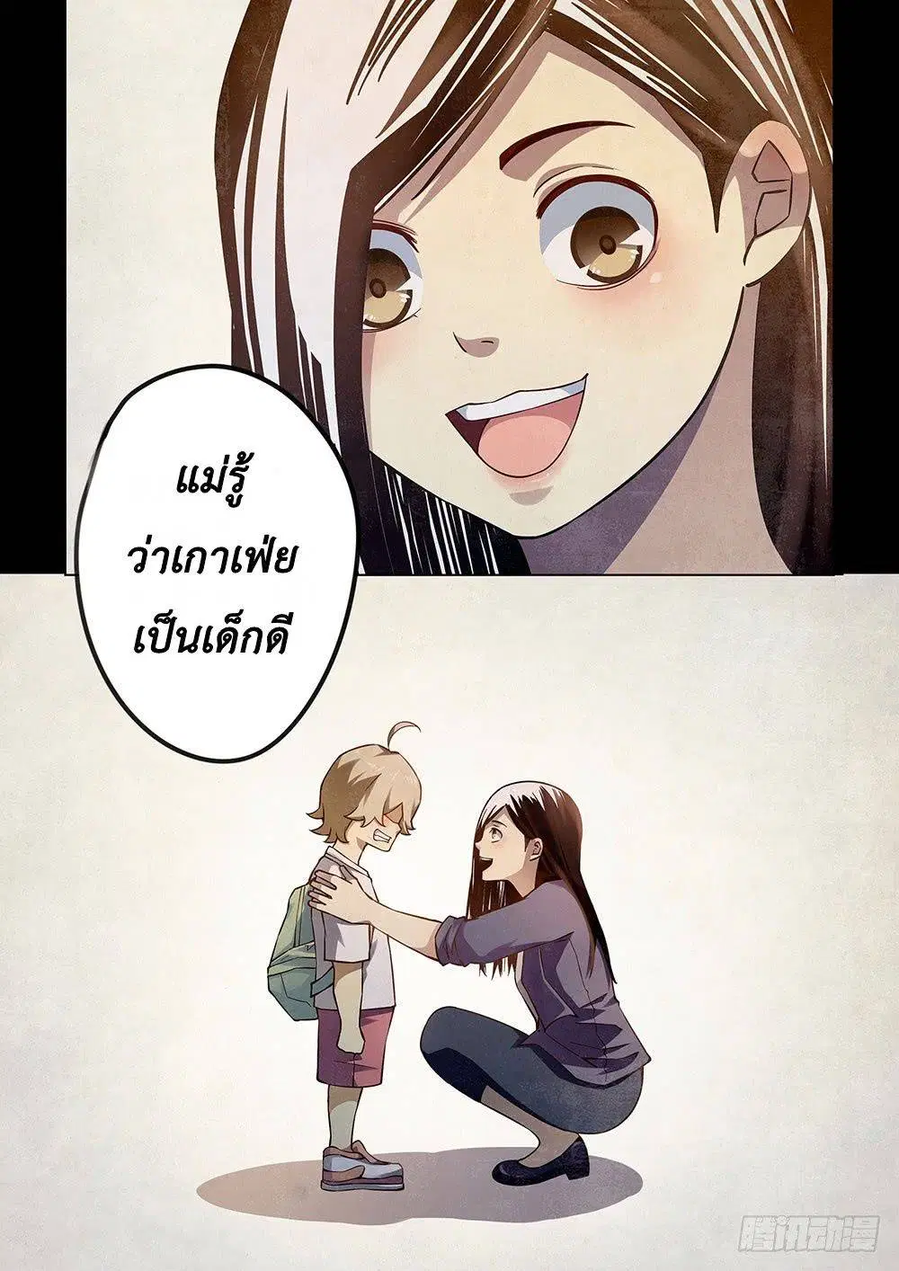The Last Human ตอนที่ 54 หน้า 4