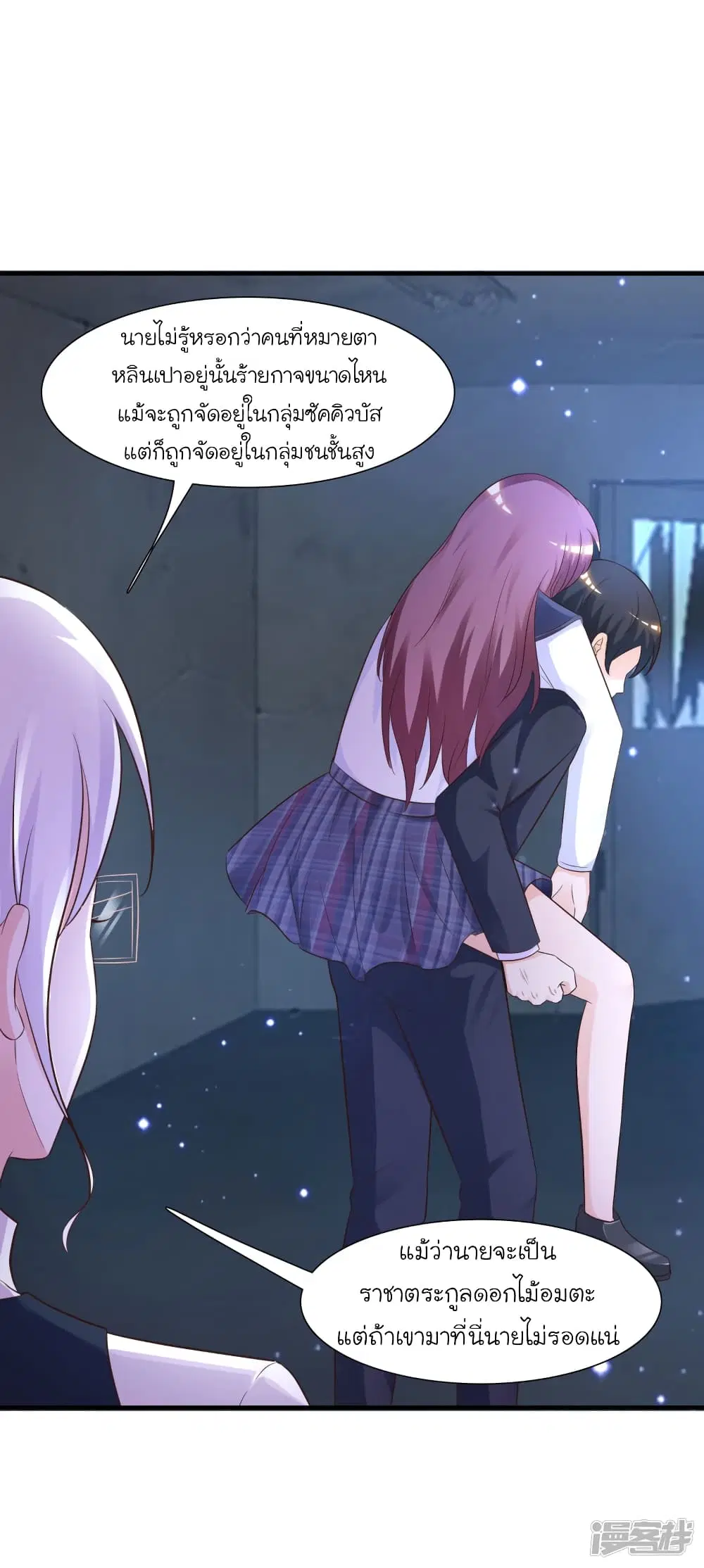 The Strongest Peach Blossom ตอนที่ 73 หน้า 17