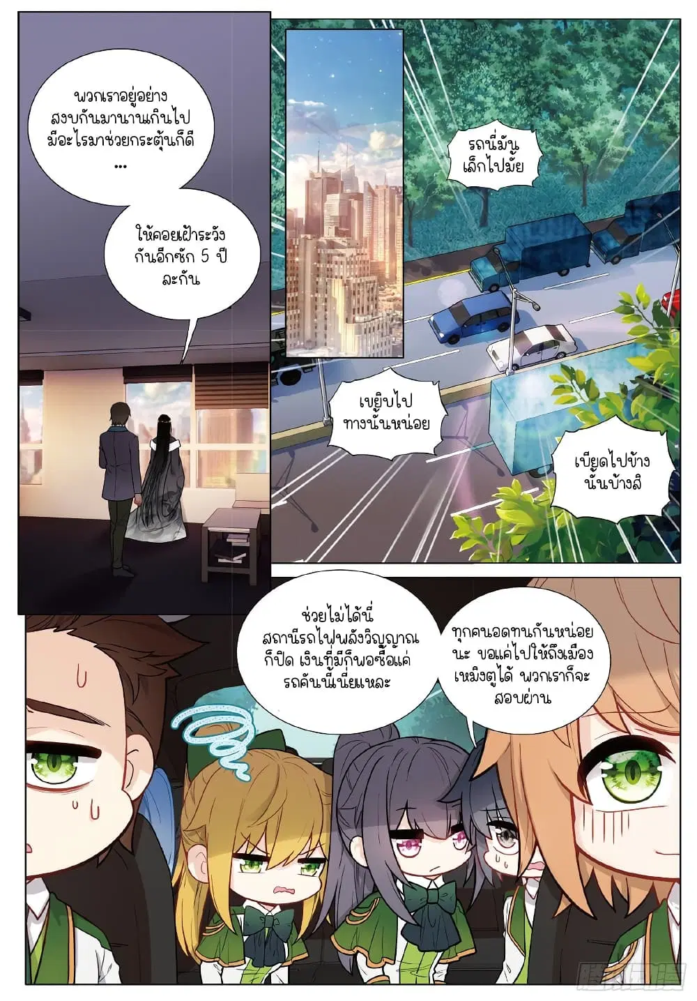 Douluo Dalu III: Longwang Chuanshuo ตอนที่ 256 หน้า 6