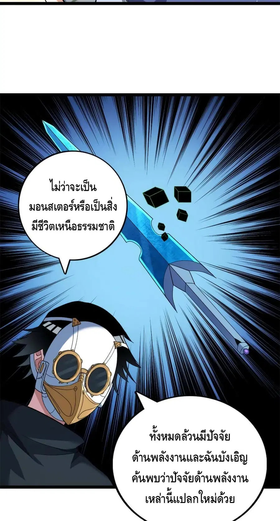 I Have 999 Skills ตอนที่ 83 หน้า 4
