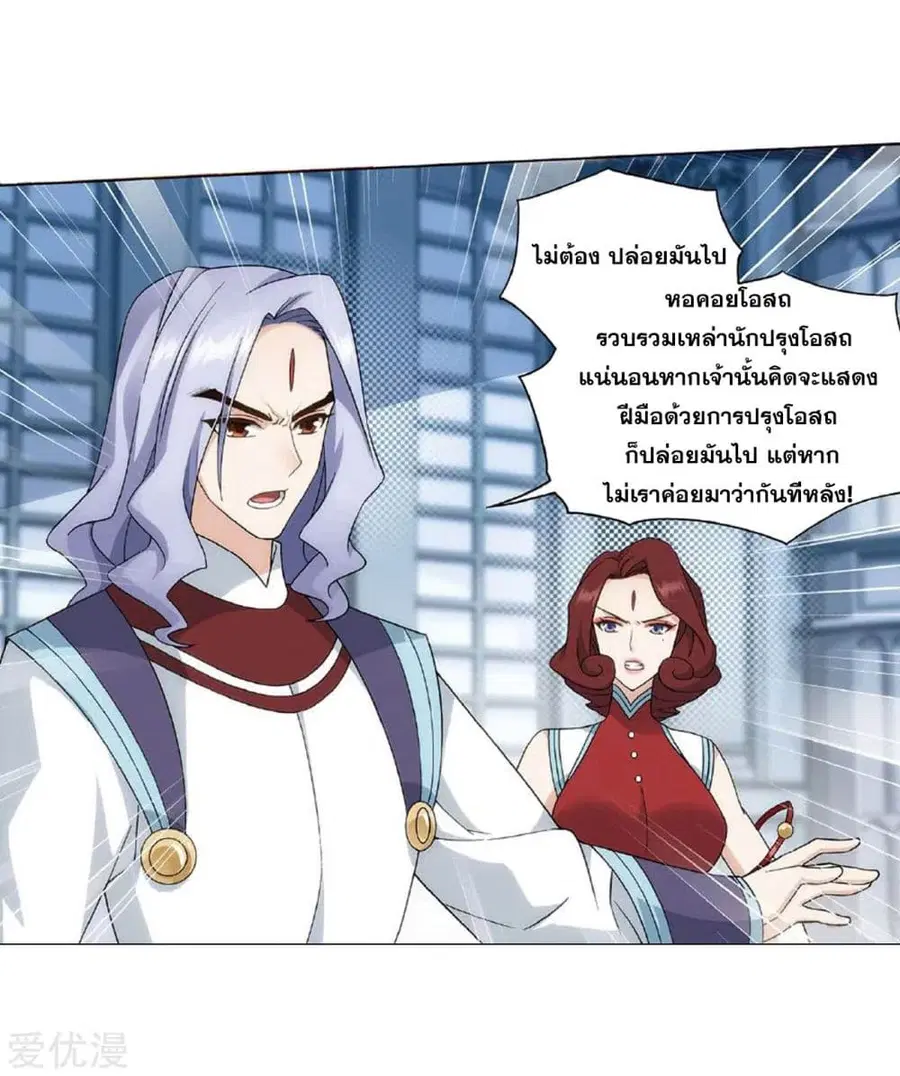 Doupo Cangqiong ตอนที่ 279 หน้า 30