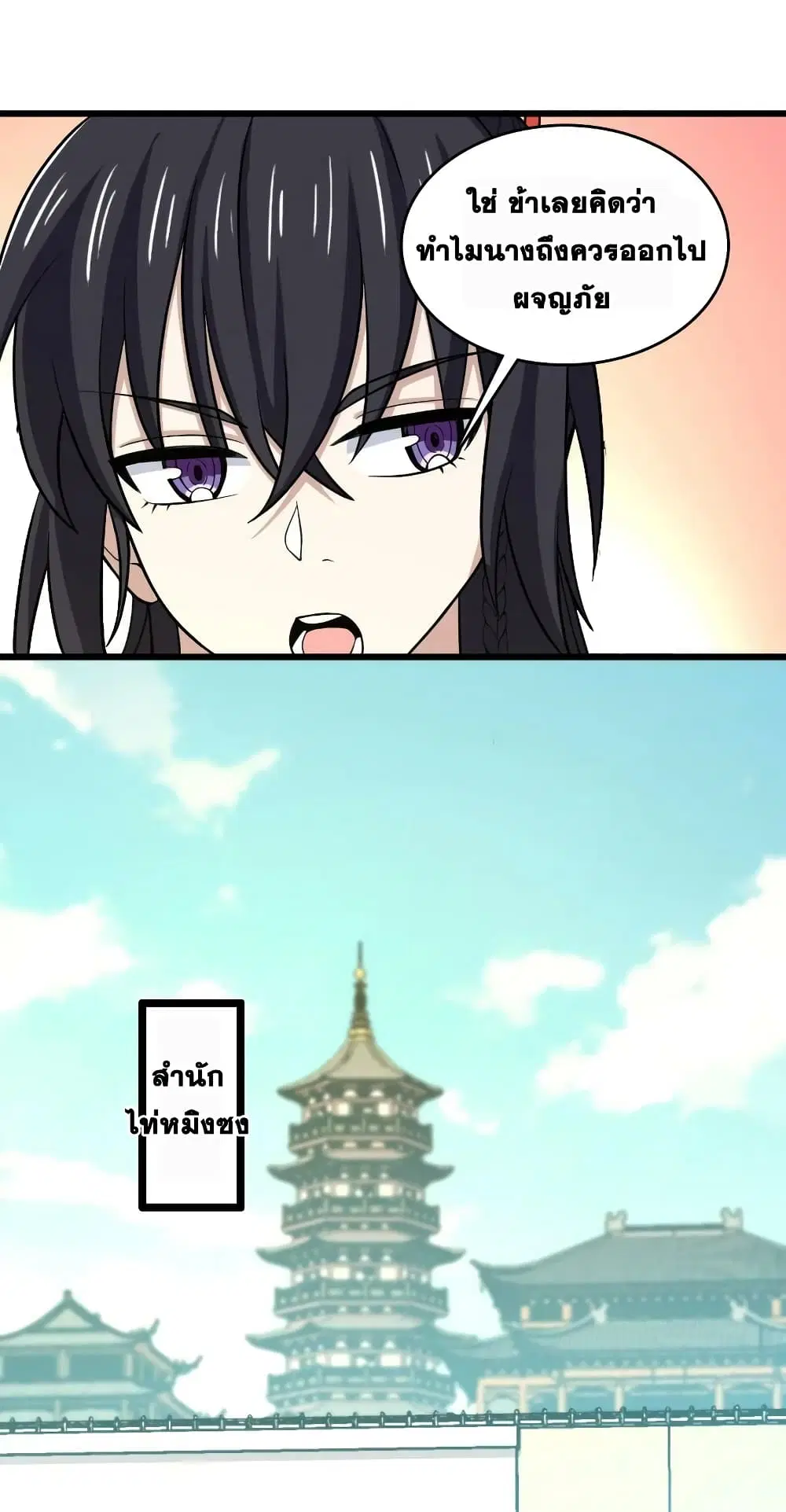 The Martial Emperor’s Life After Seclusion ตอนที่ 190 หน้า 42