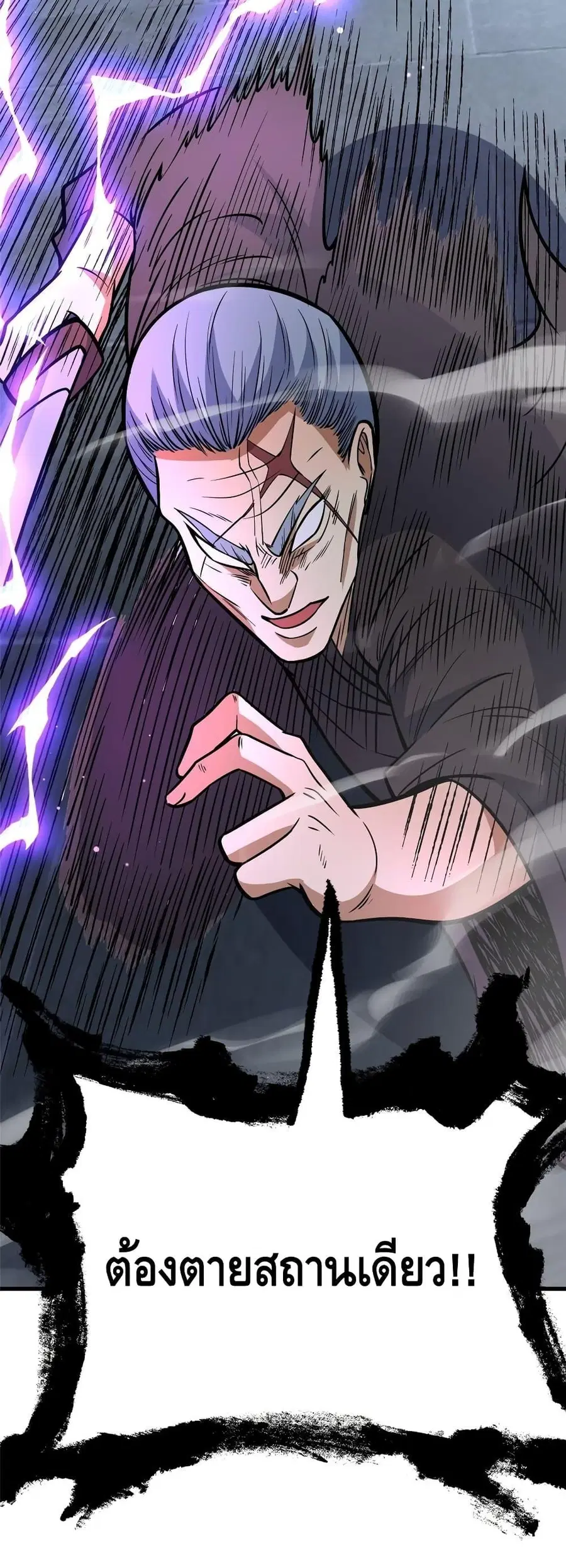 The Best Medical god in the city ตอนที่ 138 หน้า 24