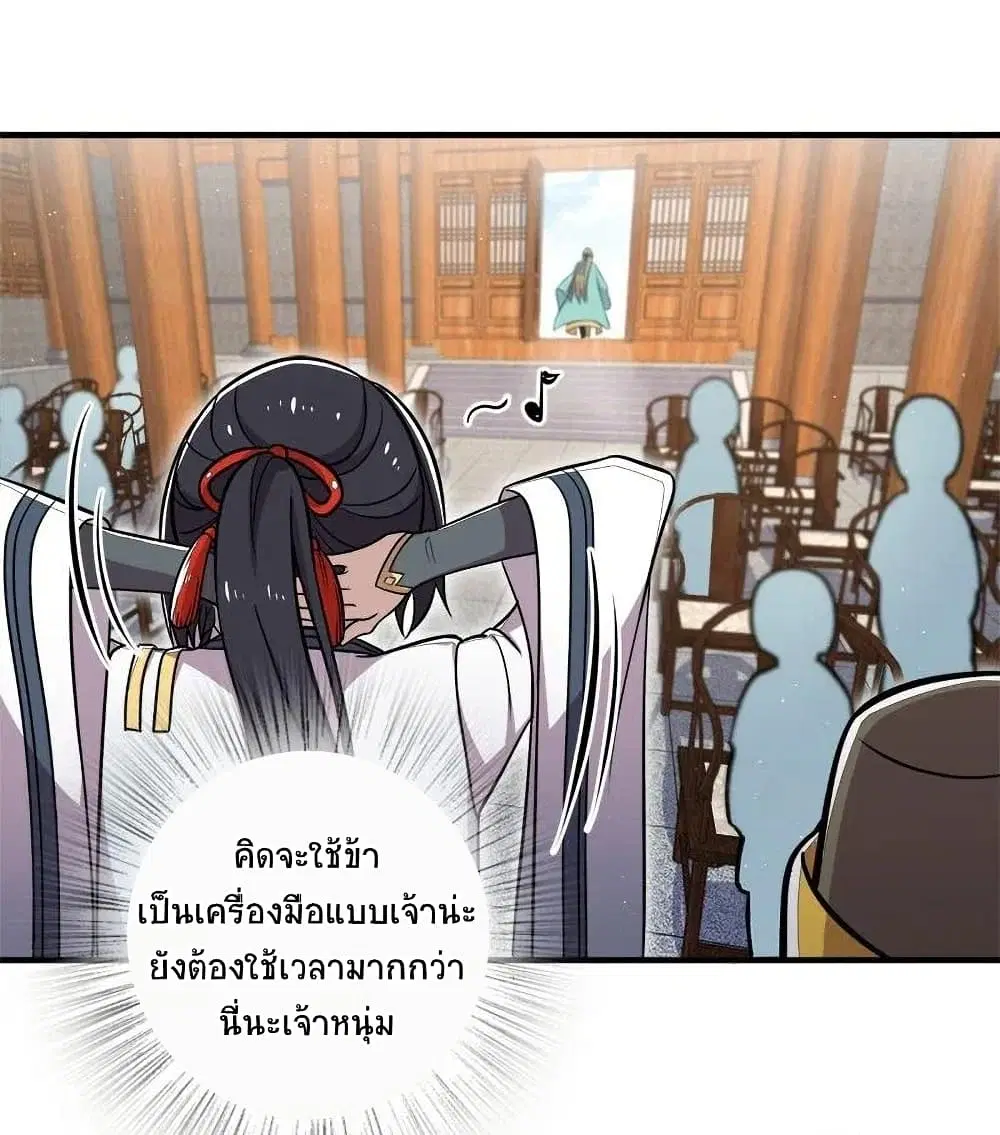 The Martial Emperor’s Life After Seclusion ตอนที่ 17 หน้า 36