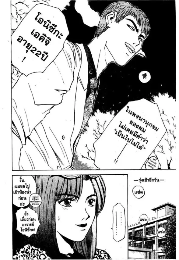 GTO : Great Teacher Onizuka ตอนที่ 16 หน้า 17