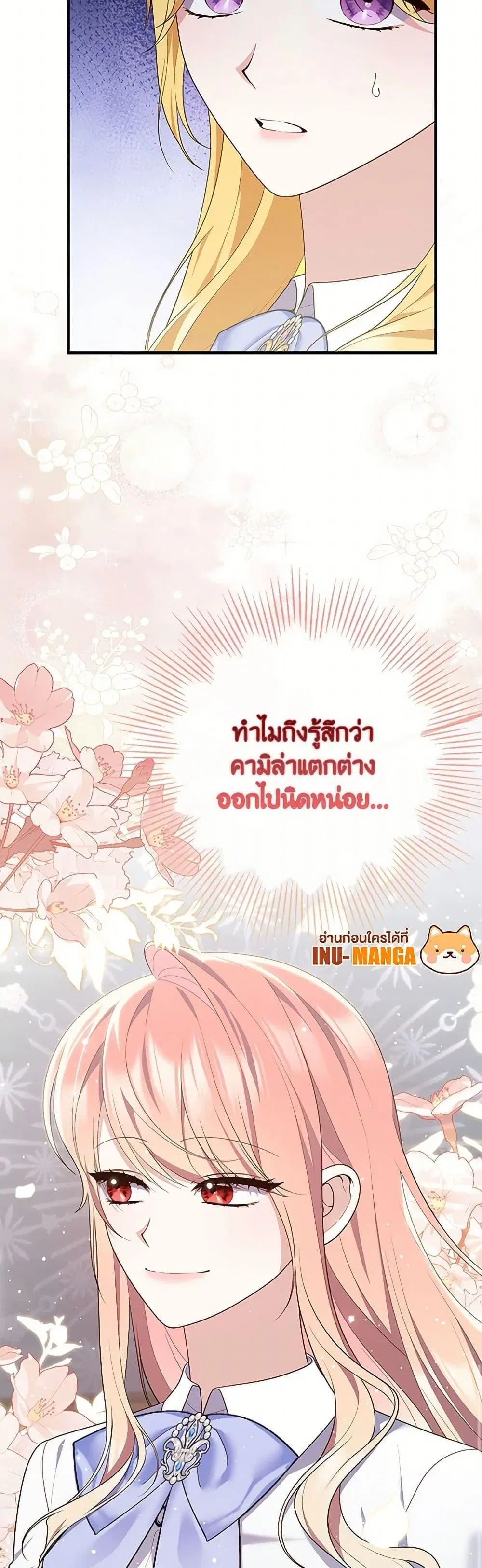 A Princess Who Reads Fortune ตอนที่ 82 หน้า 6