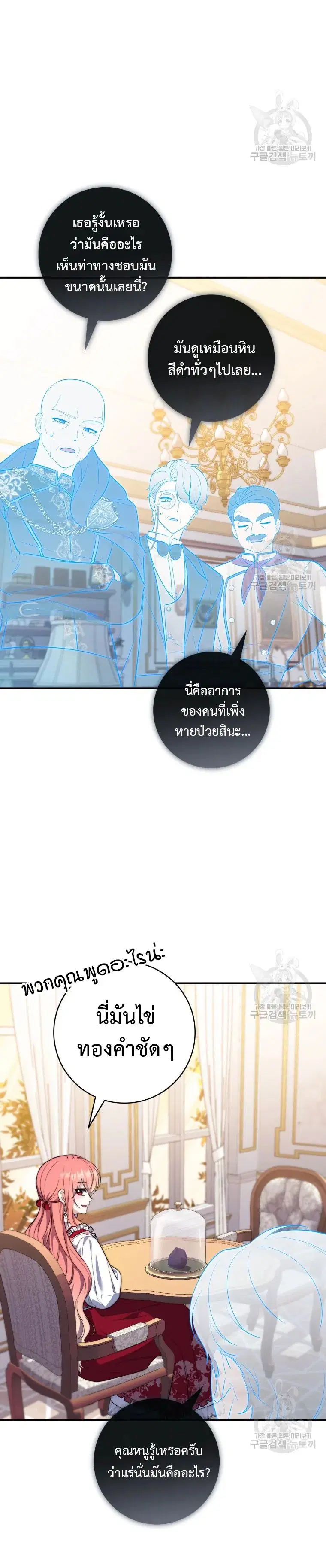 A Princess Who Reads Fortune ตอนที่ 24 หน้า 16
