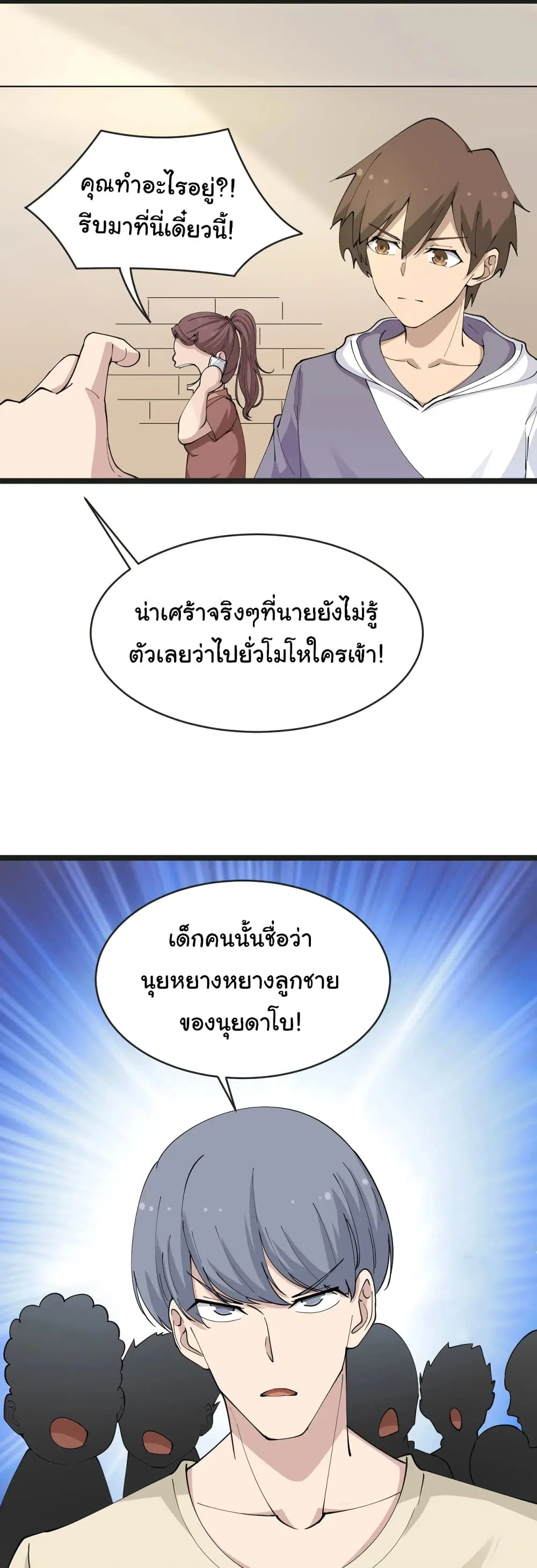 Sanjie Taobao Store ตอนที่ 51 หน้า 25