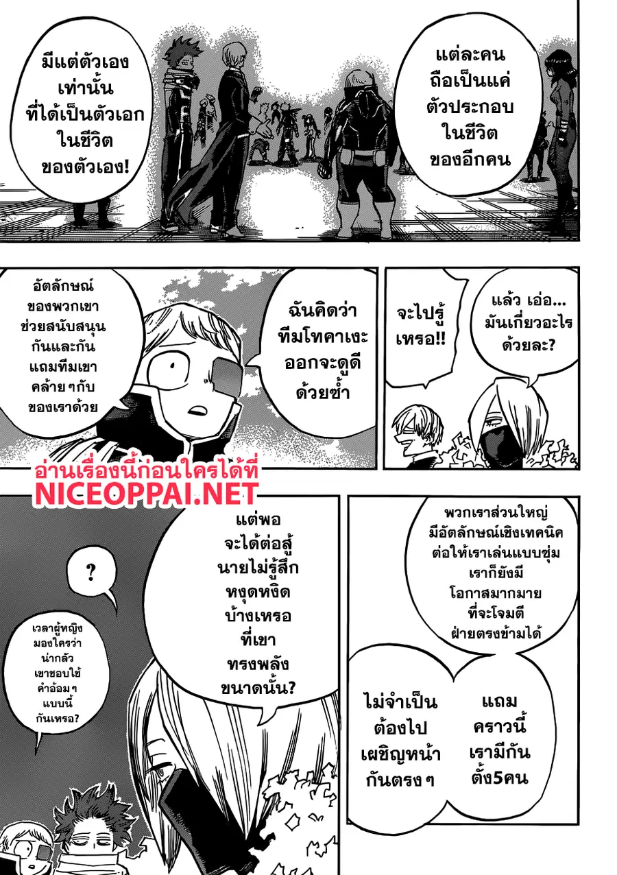 My Hero Academia ตอนที่ 209 หน้า 7