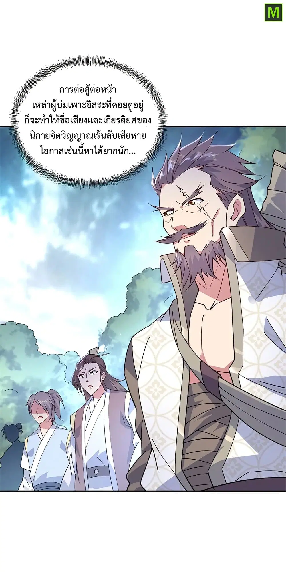 Peerless Battle Spirit (Tian Cang Zi Dongman) ตอนที่ 141 หน้า 9