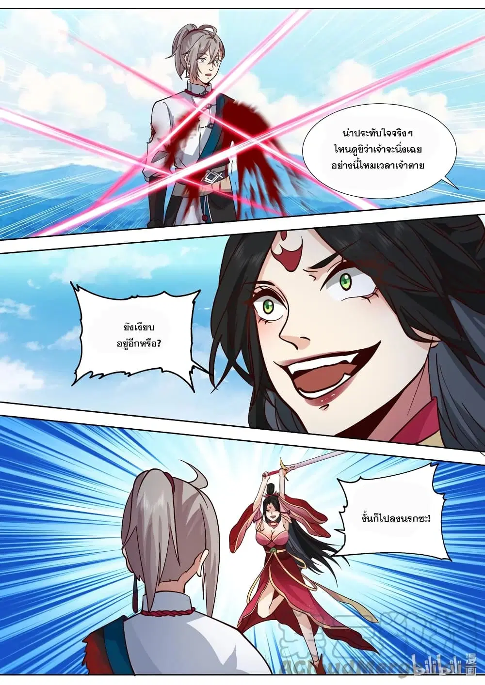 Martial God Asura ตอนที่ 515 หน้า 5